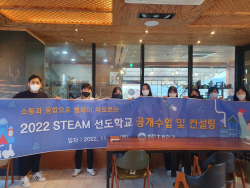 경북교육청, 융합교육(STEAM) 분야 다양한 사업 추진