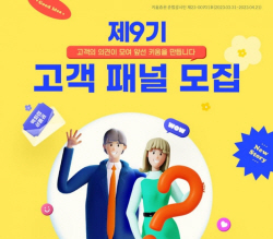 키움증권, 상반기 ‘제9기 고객패널’ 모집