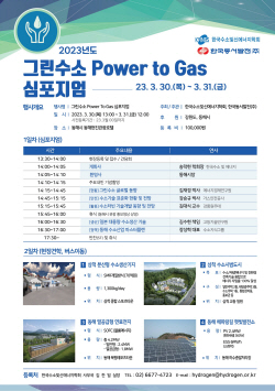 동해시, 수소경제 거점도시 도약 발판 마련