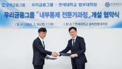 우리금융, 내부통제 전문가 양성 교육과정 개설