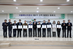 서울에너지공사, 열공급서비스 고객 탐방단 위축