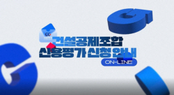 건설공제조합, 2023년도 정기 신용평가 실시