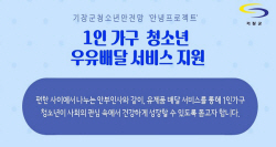 부산 기장군, 1인 가구 청소년 우유배달 서비스 지원