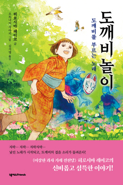 [신간도서] 도깨비 놀이