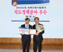양주시 농촌진흥사업 평가 지도정책 ‘우수’