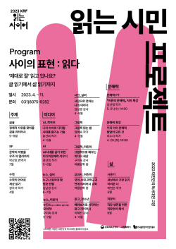 [포커스] 고양시 ‘문해력 높이기’ 대장정 돌입