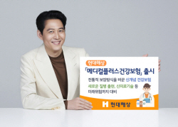 의료비 총액 기준 보험금 지급...현대해상, 메디컬플러스건강보험 출시