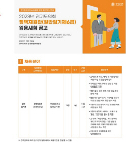 경기도의회, 정책지원관 78명 채용…4일부터 원서접수 시작