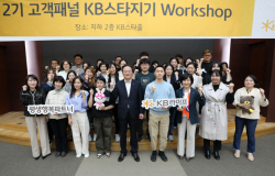 고객 목소리 경청...KB라이프생명, ‘KB스타지기’ 발대식