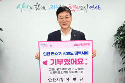 이민근 안산시장 고향사랑기부 인증챌린지 동참