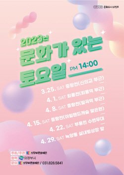 의정부문화재단 도시극장-자연무대-힐링공연 선봬
