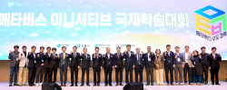 경북도-한국메타버스학회, 안동국제컨벤션센터에서 ‘2023 메타버스 이니셔티브 국제학술대회’ 개최