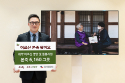 본죽, 취약계층 어르신에 죽 6160그릇 지원