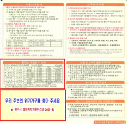 원주시, 공과금고지서 활용 위기가구 발굴 나선다