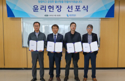 울산항만공사, 노사 공동 윤리헌장 선포