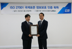 KCC, 정보보안 경영시스템 국제인증 
