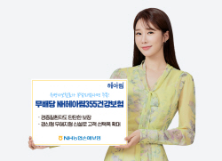 NH농협손보, 경증유병자도 가입...NH헤아림355건강보험 출시