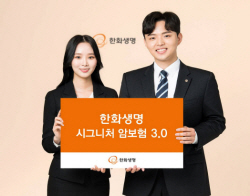 한화생명, ‘시그니처 암보험 3.0’ 출시...암특약 세분화