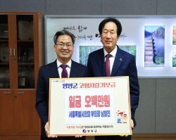 남창진 서울특별시의회 부의장, 영양군에 고향사랑기부금 기탁