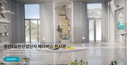 메타버스로 산업단지 방문 않고 입지·분양정보 한눈에