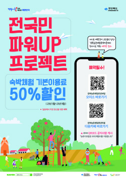 경북도, ‘전국민 파워업UP 프로젝트’ 추진