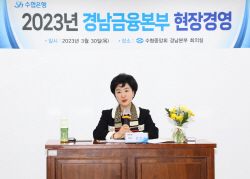 강신숙 수협은행장, 현장 경영…"핵심예금 증대 주력"