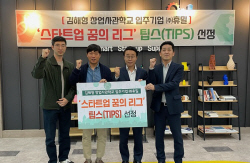 김해시, 김해형 창업사관학교 입주기업 휴밀.. 정부 ‘팁스’ 선정