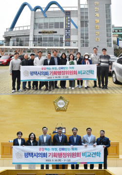 평택시의회 기획행정위원회, 상반기 비교견학 진행