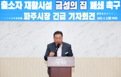 김경일 파주시장 금성의집 이전-폐쇄 촉구
