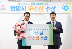 안양시 자체감사 활동평가 ‘우수기관’ 선정