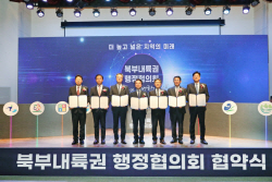 협력의 새 시대 연다, 북부내륙권 행정협의회 구성