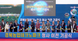 경북도,  농업기술원 이전부지 ‘청사이전 위한 기공식’ 개최