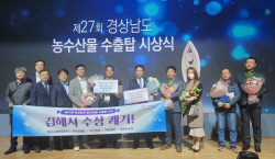 김해시, ‘경남도 농수산물 수출탑’ 시상식 5개 부문 수상
