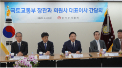 한국주택협회 정기총회 개최…원희룡 장관과의 간담회도 진행