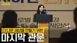 ‘KB 솔버톤’ 토론 다큐멘터리 조회수 100만 돌파