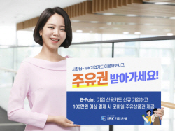 기업은행, 기업카드 이용시 모바일 주유상품권 증정이벤트