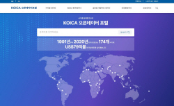 코이카 "모든 개발협력 데이터를 한눈에"