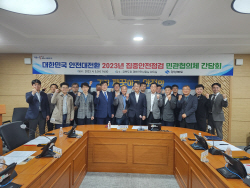 경북도, ‘대한민국 안전대전환 2023년 집중안전점검’ 민관협의체 구축 위한 간담회 개최