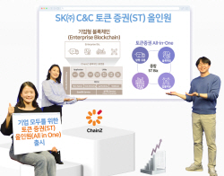 "토큰증권 사업 종합 지원"…SK C&C, ‘ST 올인원’ 출시