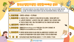 산단공 