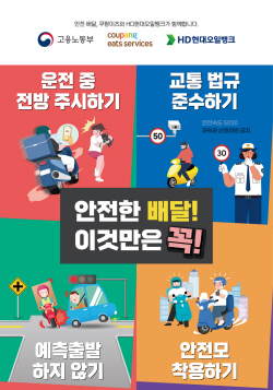 쿠팡이츠, 현대오일뱅크와 