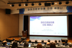 마이크로바이옴, 