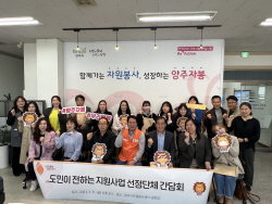 양주시자봉 외부공모 20개사업 선정…1,28억 확보