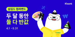 케이뱅크 가입 청소년, 세븐일레븐 컵라면·삼각김밥 반값
