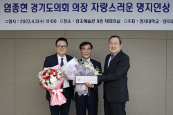 염종현 경기도의회 의장, 5일 모교 명지대에서 ‘자랑스러운 명지인상’ 수상