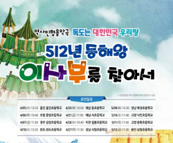 삼척시, 독도 역사인형극…전국 순회공연