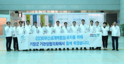 기장군 기관장협의회, 2030부산세계박람회 유치 한마음 모아