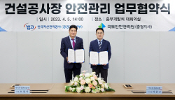 캠코, 국토안전관리원과 건설안전 향상 위해 맞손