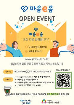 광명시 1인가구 복지플랫폼 ‘개발’…마음e음 선봬