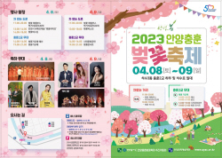 안양시 안양충훈벚꽃축제 8일개막…볼거리 풍년